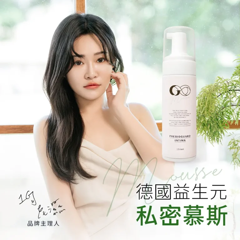 選對私密清潔產品