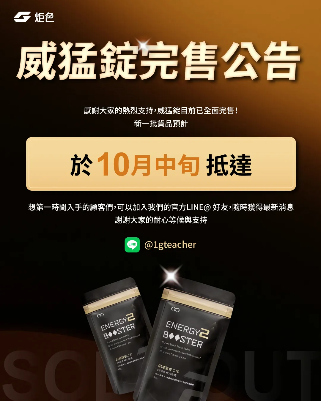 益G威猛錠二代（6倍濃縮黑瑪卡）黑金升級版｜葡萄口味星星糖