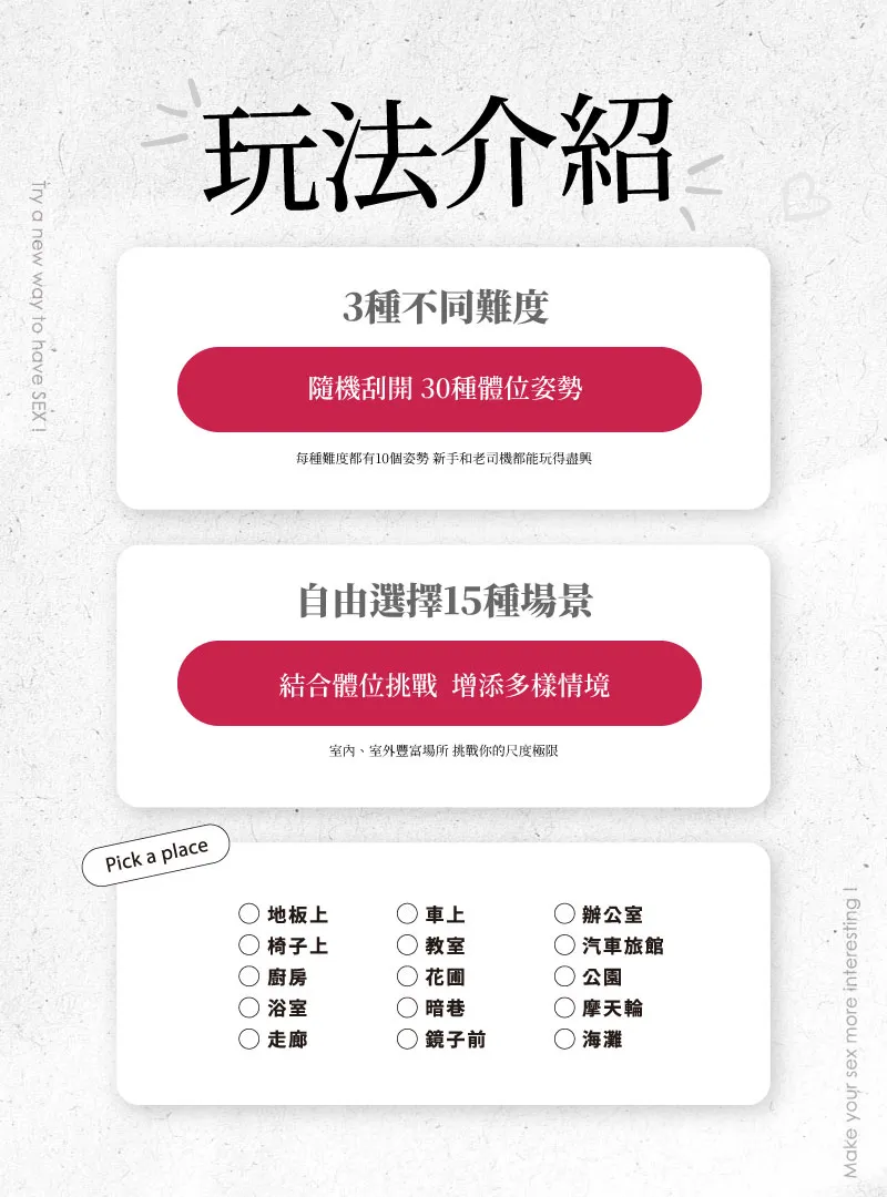GSEX-性愛體位刮刮樂-2.jpg